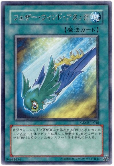遊戯王 フェザー・ウィンド・アタック[CRMS][CRMS-JP048][レア]