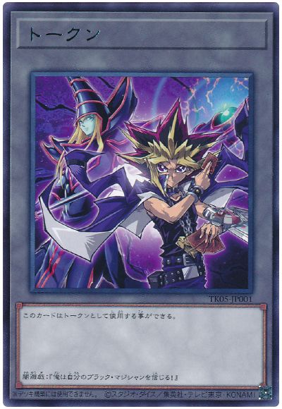 遊戯王 闇遊戯トークン(TK05-JP001)[TK05][TK05-JP001][レア]