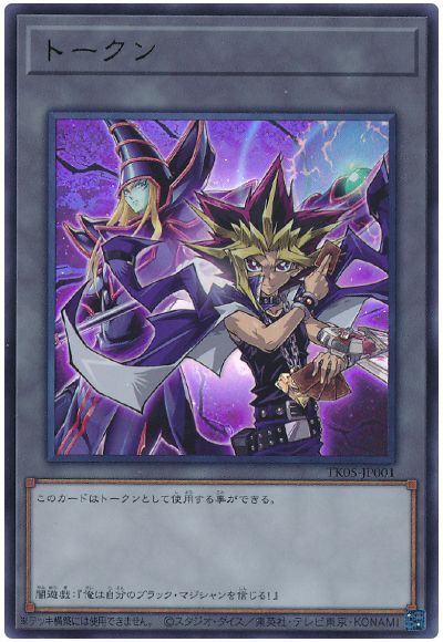 遊戯王 闇遊戯トークン(TK05-JP001)[TK05][TK05-JP001][ウルトラ]
