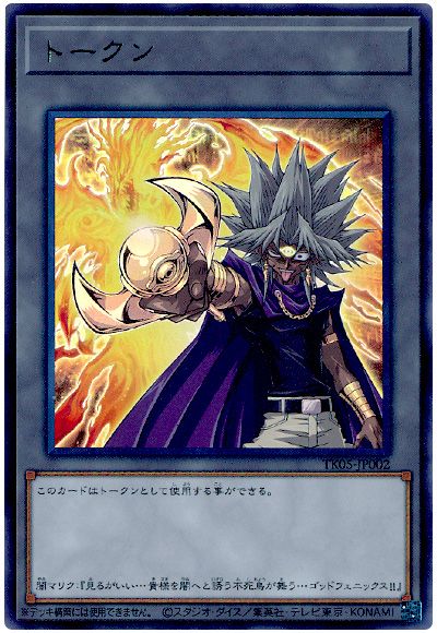遊戯王 闇マリクトークン(TK05-JP002)[TK05][TK05-JP002][ウルトラ]