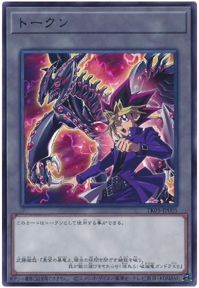 遊戯王 武藤遊戯トークン(TK05-JP005)[TK05][TK05-JP005][レア]