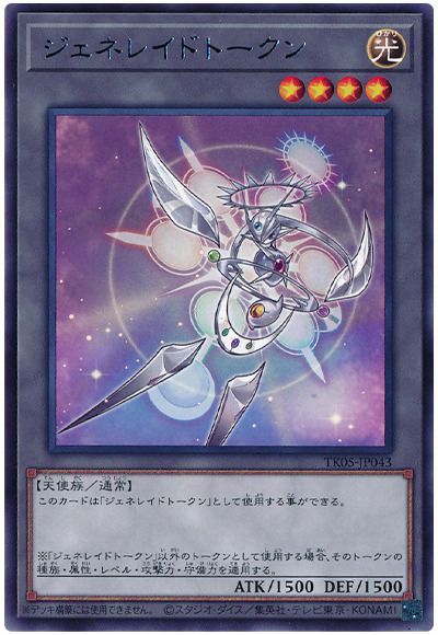 遊戯王 ジェネレイドトークン(TK05-JP043)[TK05][TK05-JP043][レア]