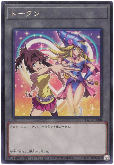 遊戯王 真崎杏子トークン(TK05-JP008)[TK05][TK05-JP008][レア]