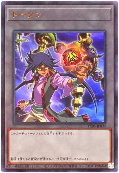 遊戯王 藍神トークン(TK05-JP009)[TK05][TK05-JP009][ウルトラ]
