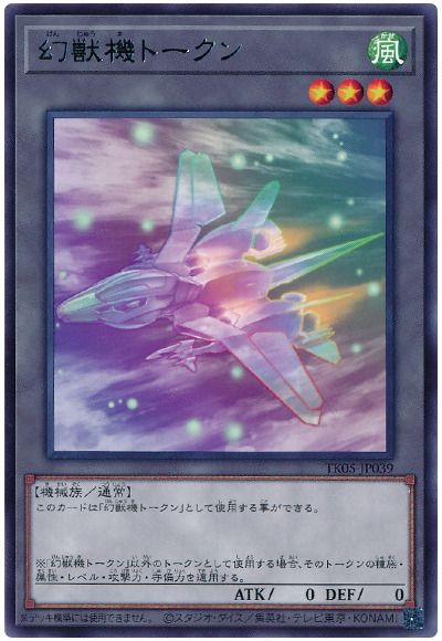 遊戯王 幻獣機トークン(メガラプター/TK05-JP039)[TK05][TK05-JP039][レア]