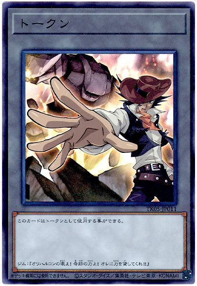 遊戯王 ジム・クロコダイル・クックトークン(TK05-JP011)[TK05][TK05-JP011][ウルトラ]