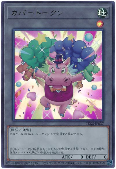 遊戯王 カバートークン(TK05-JP037)[TK05][TK05-JP037][ウルトラ]