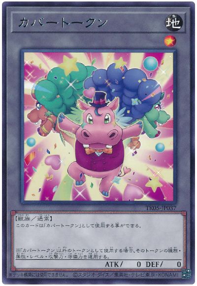 遊戯王 カバートークン(TK05-JP037)[TK05][TK05-JP037][レア]