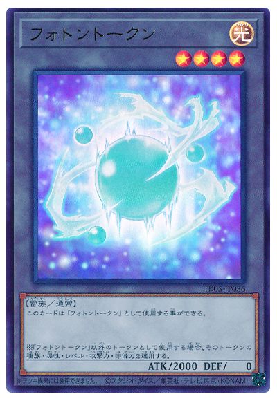 遊戯王 フォトントークン(TK05-JP036)[TK05][TK05-JP036][ウルトラ]