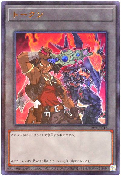 遊戯王 オースチン・オブライエントークン(TK05-JP012)[TK05][TK05-JP012][ウルトラ]