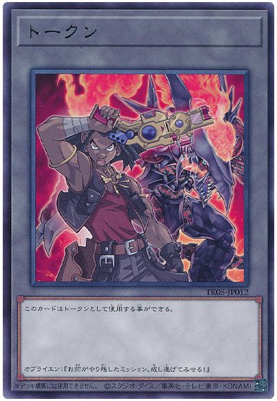 遊戯王 オースチン・オブライエントークン(TK05-JP012)[TK05][TK05-JP012][レア]