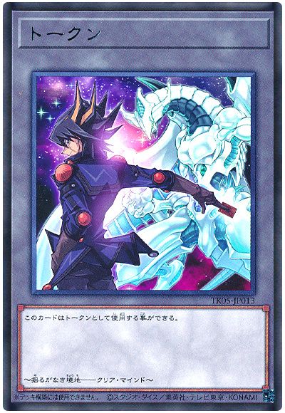 遊戯王 不動遊星トークン(TK05-JP013)[TK05][TK05-JP013][レア]
