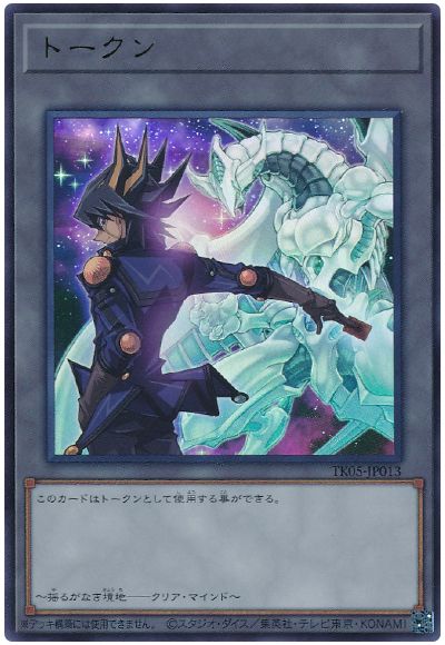 遊戯王 不動遊星トークン(TK05-JP013)[TK05][TK05-JP013][ウルトラ]