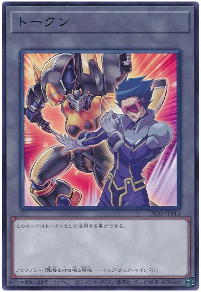 遊戯王 アンチノミートークン(TK05-JP014)[TK05][TK05-JP014][レア]