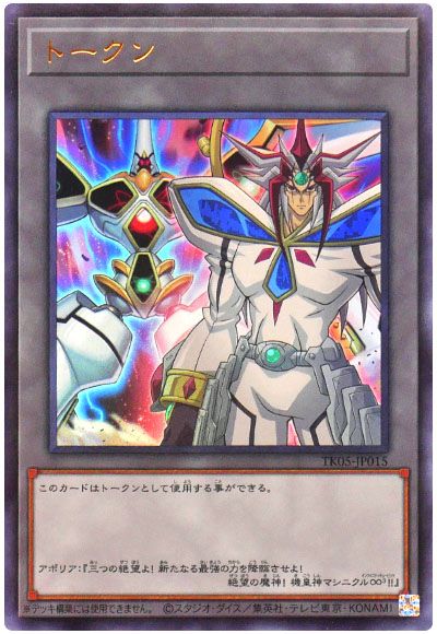遊戯王 アポリアトークン(TK05-JP015)[TK05][TK05-JP015][ウルトラ]