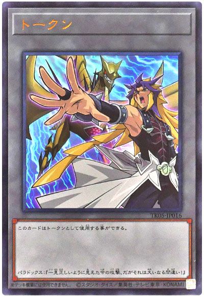 遊戯王 パラドックストークン(TK05-JP016)[TK05][TK05-JP016][ウルトラ]