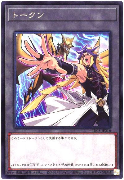 遊戯王 パラドックストークン(TK05-JP016)[TK05][TK05-JP016][レア]