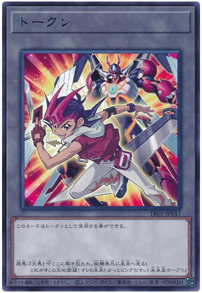 遊戯王 九十九遊馬トークン(TK05-JP017)[TK05][TK05-JP017][レア]