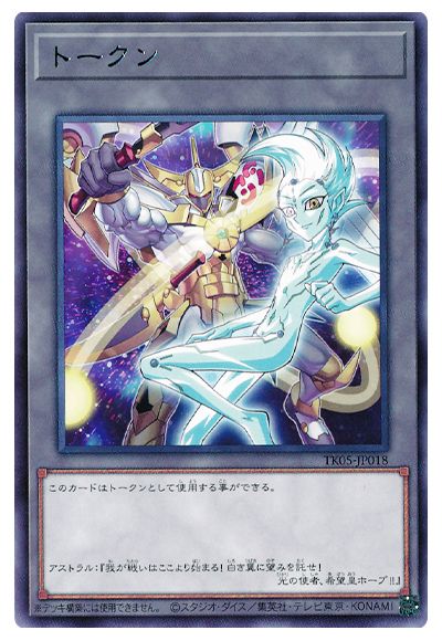 遊戯王 アストラルトークン(TK05-JP018)[TK05][TK05-JP018][レア]
