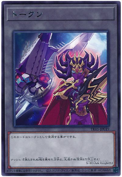 遊戯王 ナッシュトークン(TK05-JP019)[TK05][TK05-JP019][レア]