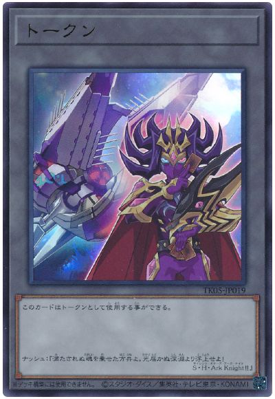 遊戯王 ナッシュトークン(TK05-JP019)[TK05][TK05-JP019][ウルトラ]
