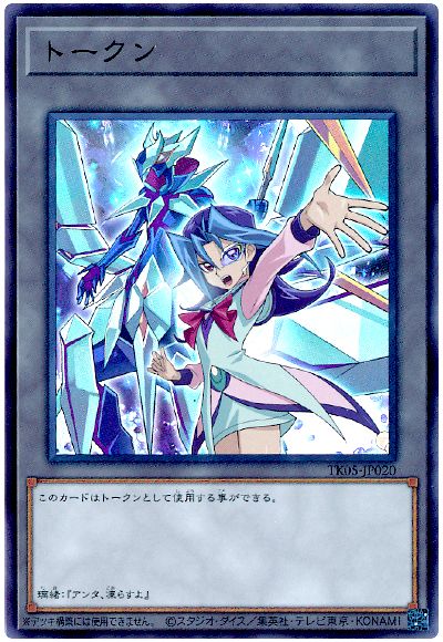 遊戯王 璃緒トークン(TK05-JP020)[TK05][TK05-JP020][ウルトラ]