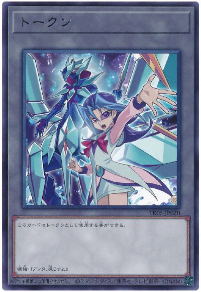 遊戯王 璃緒トークン(TK05-JP020)[TK05][TK05-JP020][レア]