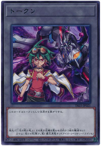 遊戯王 遊矢トークン(TK05-JP021)[TK05][TK05-JP021][レア]