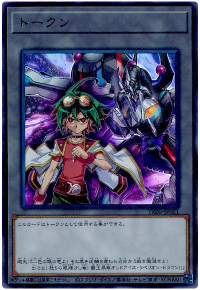 遊戯王 遊矢トークン(TK05-JP021)[TK05][TK05-JP02][ウルトラ]