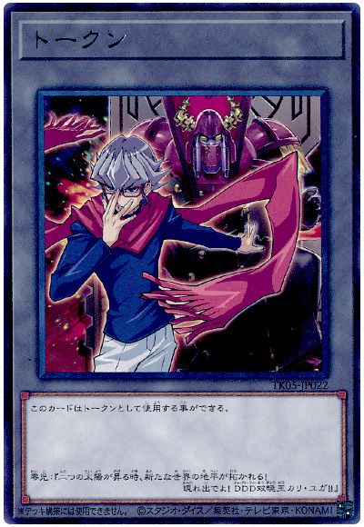 遊戯王 零児トークン(TK05-JP022)[TK05][TK05-JP022][レア]