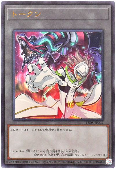 遊戯王 リボルバートークン(TK05-JP027)[TK05][TK05-JP027][ウルトラ]