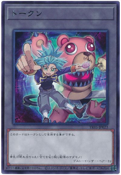 遊戯王 紫雲院素良トークン(TK05-JP023)[TK05][TK05-JP023][レア]