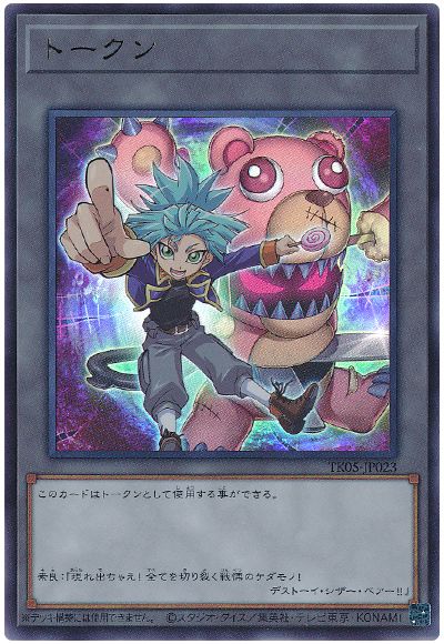遊戯王 紫雲院素良トークン(TK05-JP023)[TK05][TK05-JP023][ウルトラ]