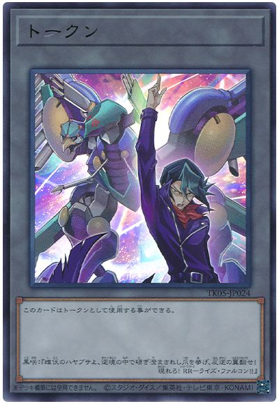 遊戯王 黒咲トークン(TK05-JP024)[TK05][TK05-JP024][ウルトラ]