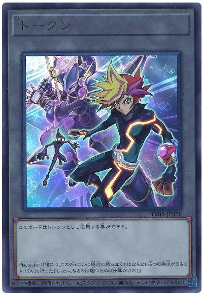 遊戯王 Playmakerトークン(TK05-JP026)[TK05][TK05-JP026][ウルトラ]