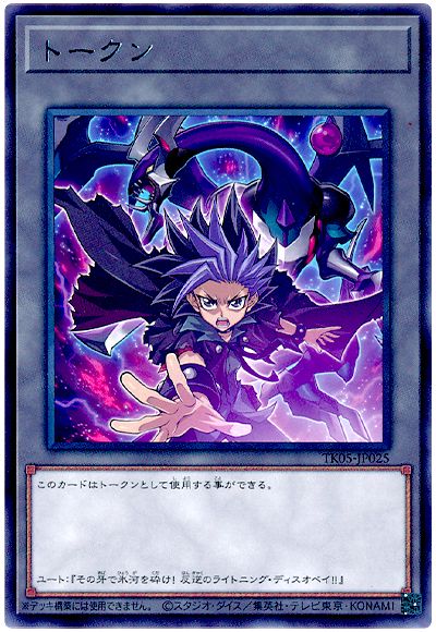 遊戯王 ユートトークン(TK05-JP025)[TK05][TK05-JP025][レア]