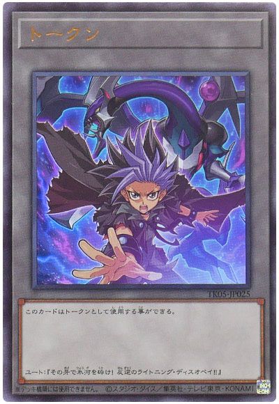 遊戯王 ユートトークン(TK05-JP025)[TK05][TK05-JP025][ウルトラ]