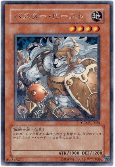 遊戯王 バスター・ビースト[CRMS][CRMS-JP024][レア]