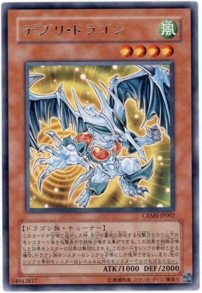 遊戯王 デブリ・ドラゴン[CRMS][CRMS-JP002][レア]
