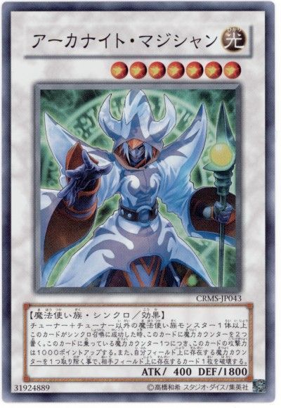 遊戯王 アーカナイト・マジシャン[CRMS][CRMS-JP043][スーパー]