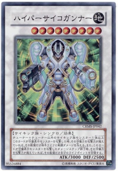 遊戯王 ハイパーサイコガンナー[CRMS][CRMS-JP042][スーパー]