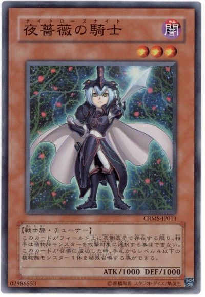 遊戯王 夜薔薇の騎士[CRMS][CRMS-JP011][スーパー]