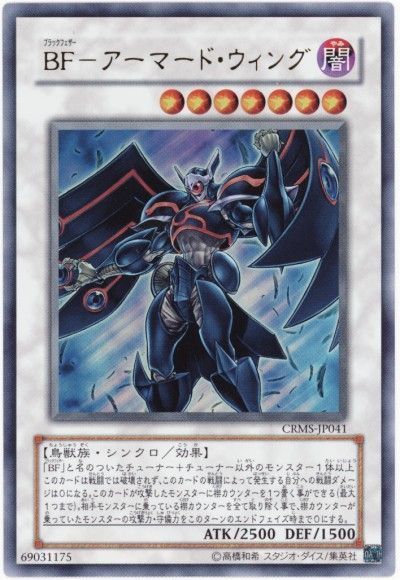 遊戯王 BF-アーマード・ウィング[CRMS][CRMS-JP041][ウルトラ]