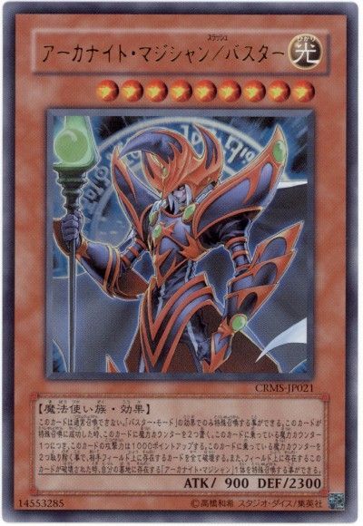 遊戯王 アーカナイト・マジシャン/バスター[CRMS][CRMS-JP021][ウルトラ]