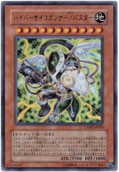 遊戯王 ハイパーサイコガンナー/バスター[CRMS][CRMS-JP020][ウルトラ]