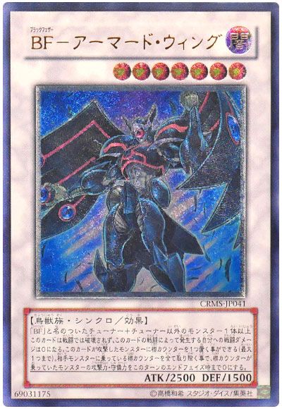 遊戯王 BF-アーマード・ウィング[CRMS][CRMS-JP041][アルティメット]