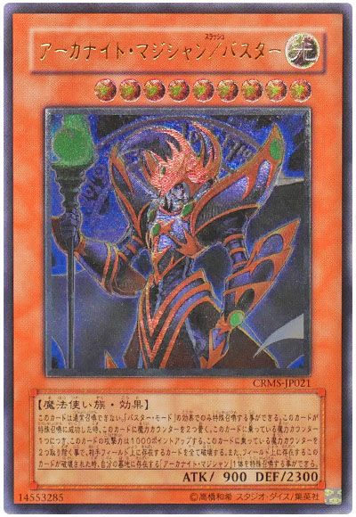 遊戯王 アーカナイト・マジシャン/バスター[CRMS][CRMS-JP021][アルティメット]