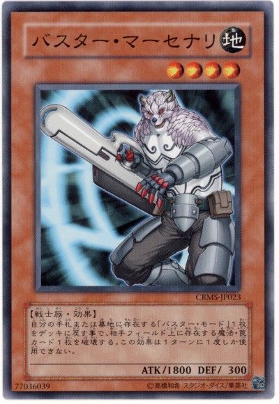 遊戯王 バスター・マーセナリ[CRMS][CRMS-JP023][ノーマル]