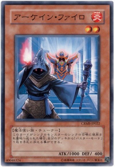 遊戯王 アーケイン・ファイロ[CRMS][CRMS-JP022][ノーマル]
