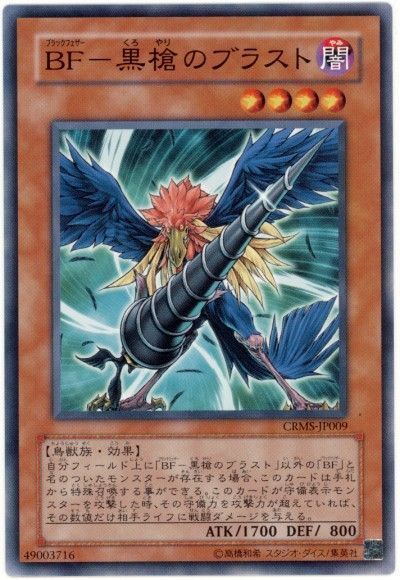 遊戯王 BF-黒槍のブラスト[CRMS][CRMS-JP009][ノーマル]